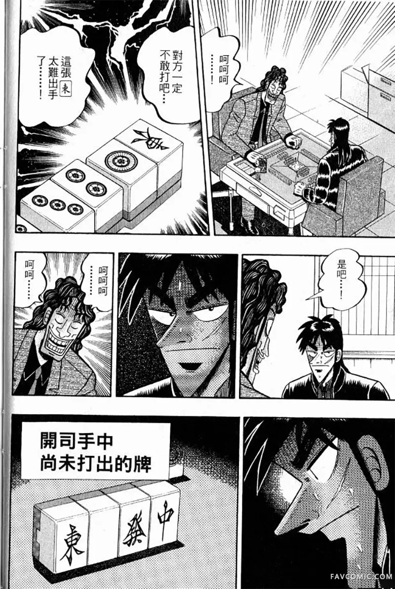 赌博墮天录第3卷P18