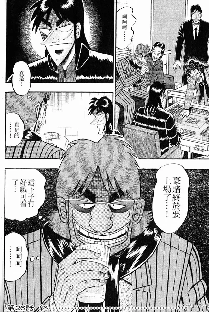 赌博墮天录第3卷P180