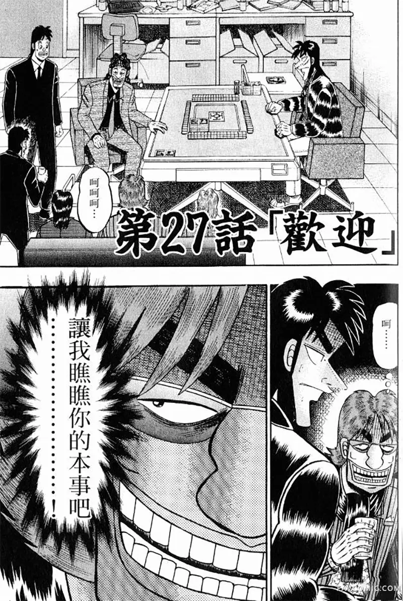 赌博墮天录第3卷P181