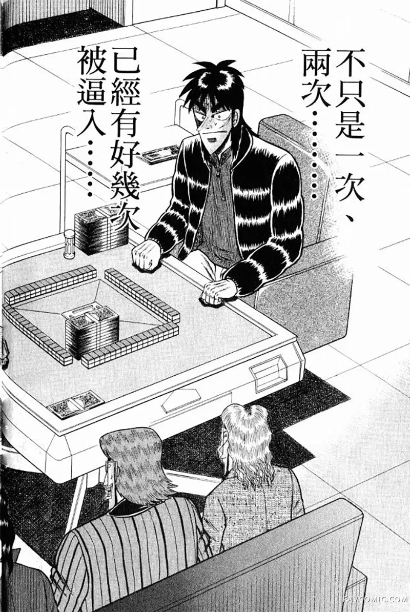 赌博墮天录第3卷P182