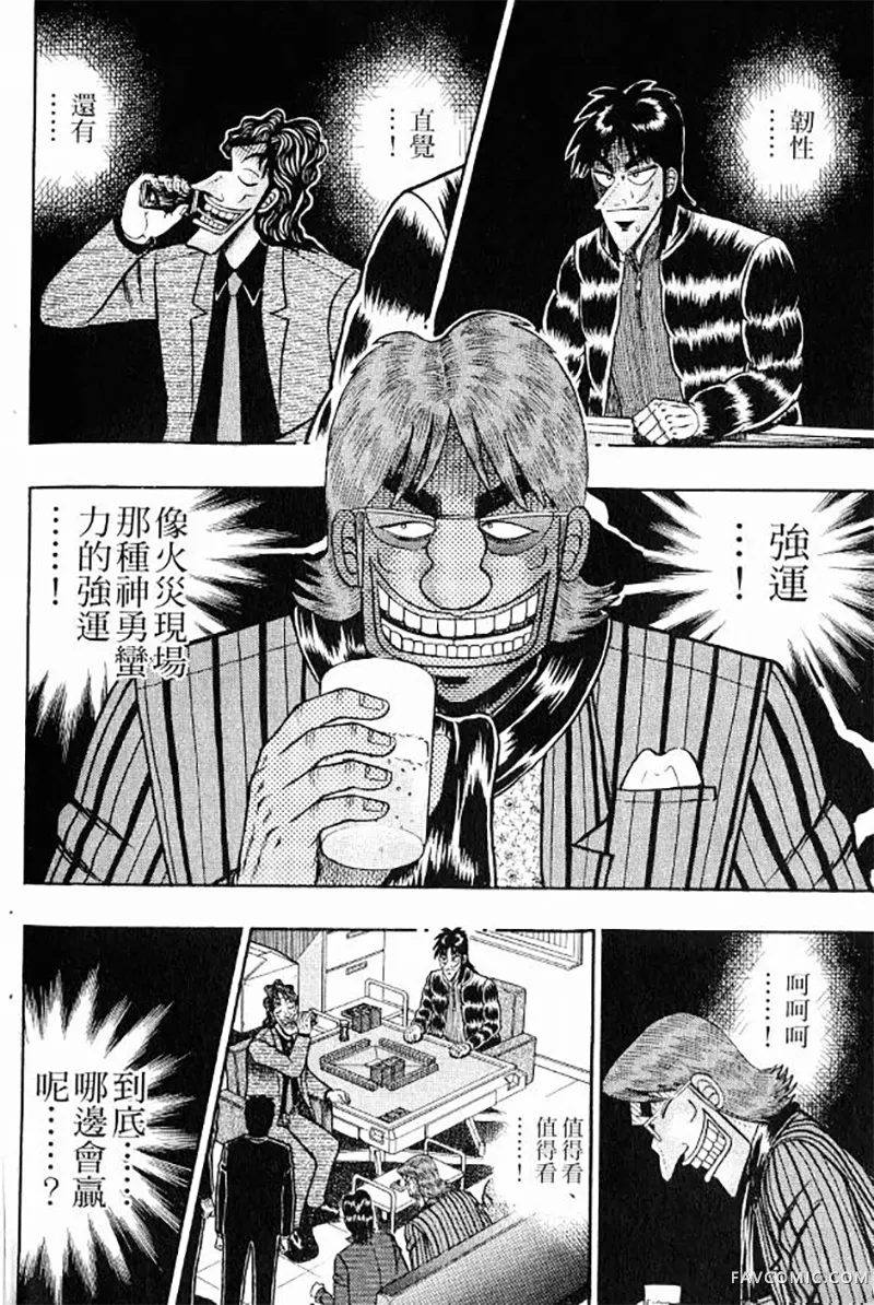 赌博墮天录第3卷P184