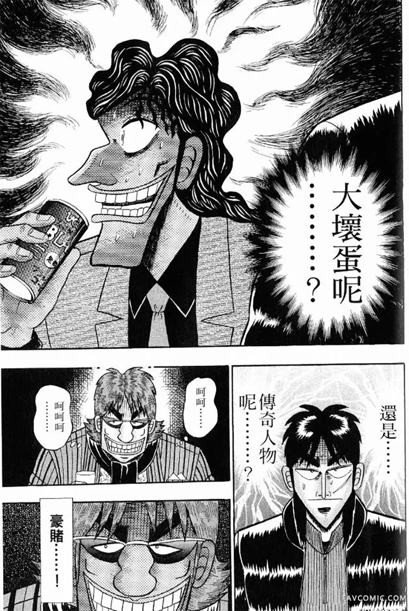 赌博墮天录第3卷P185