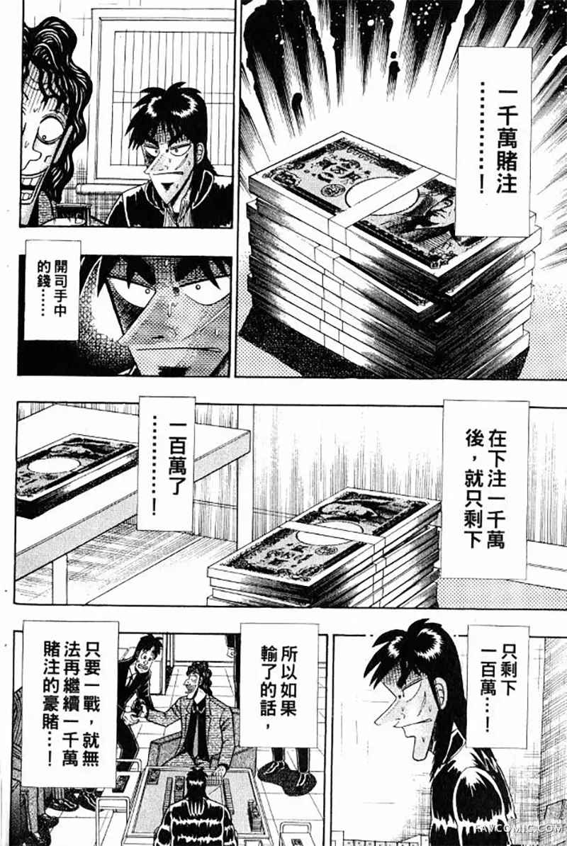赌博墮天录第3卷P186
