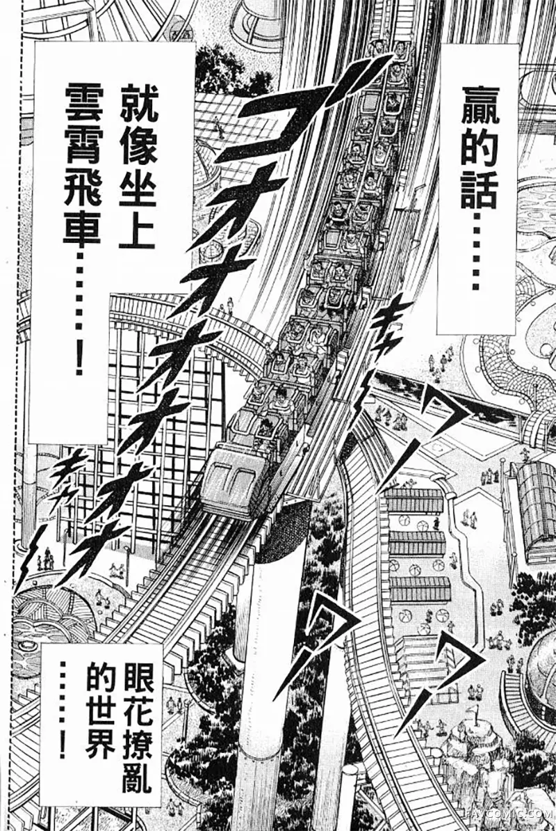 赌博墮天录第3卷P188