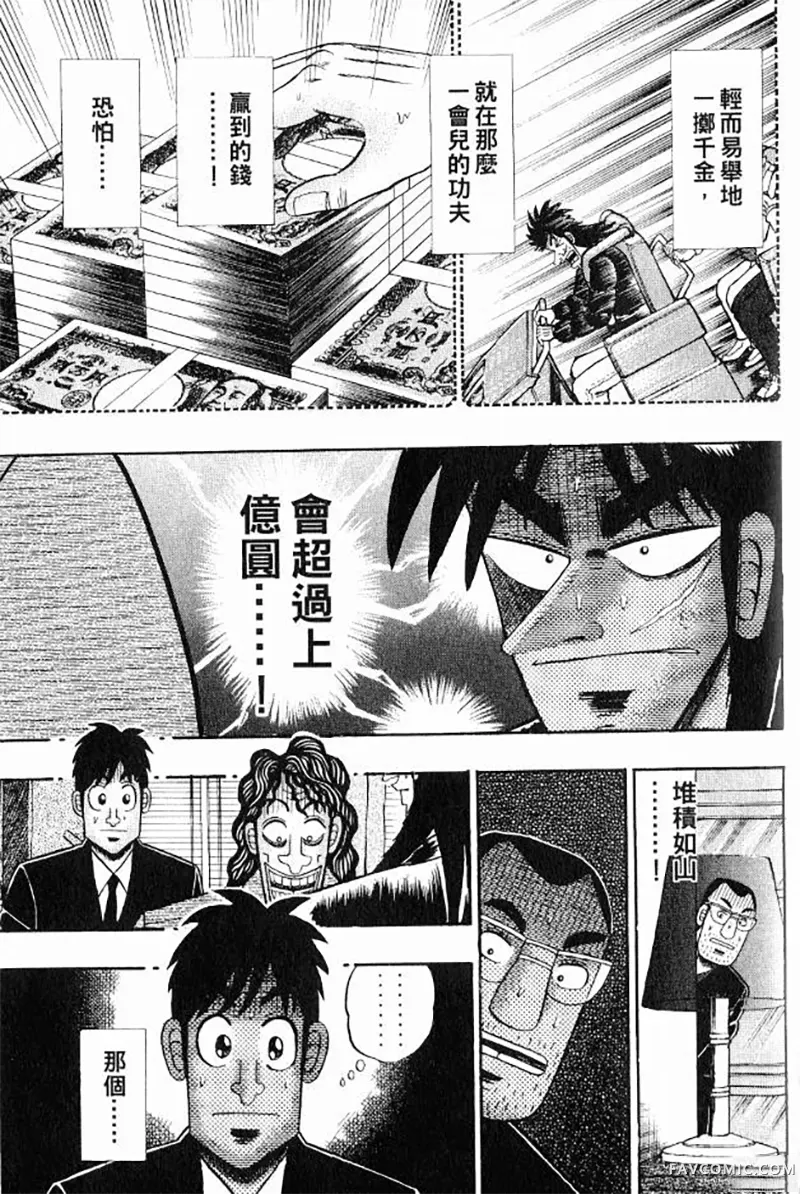 赌博墮天录第3卷P189