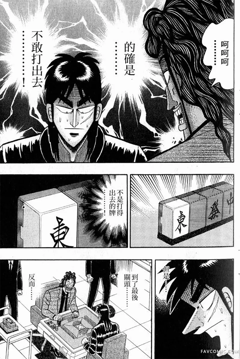 赌博墮天录第3卷P19