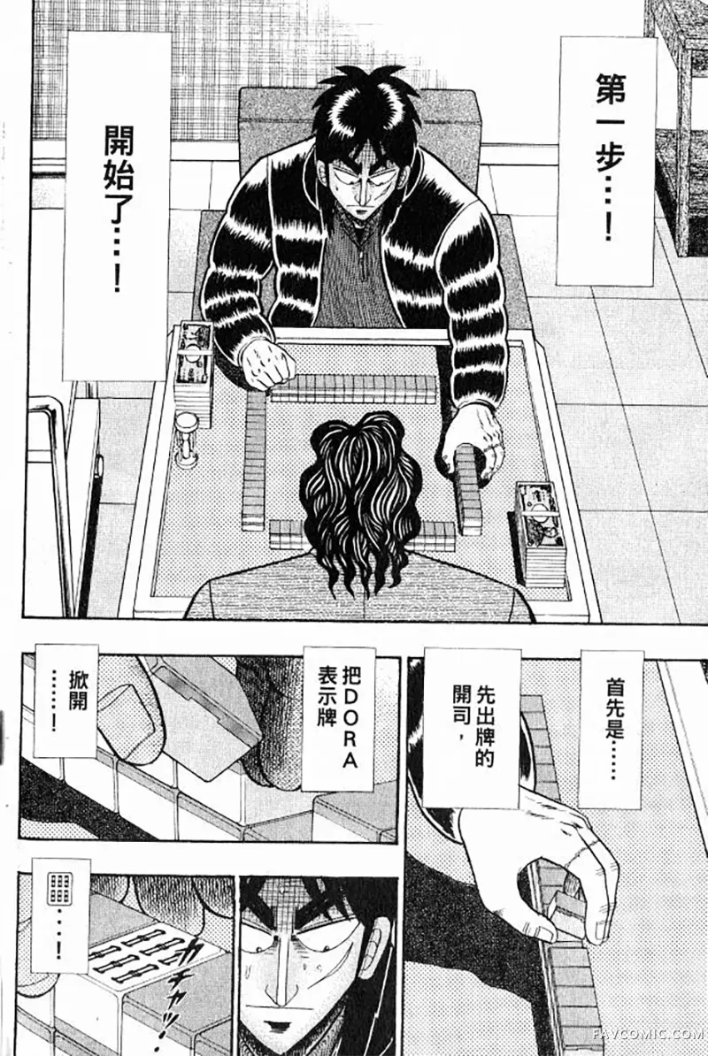 赌博墮天录第3卷P190