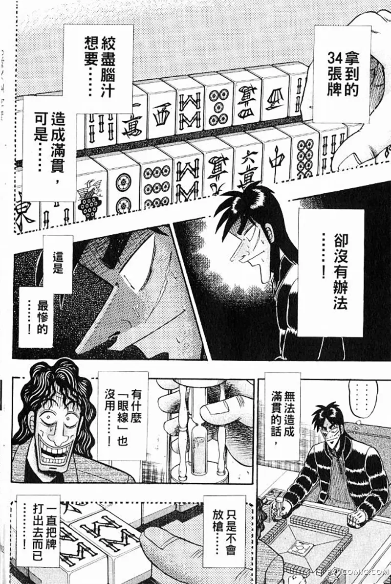 赌博墮天录第3卷P192