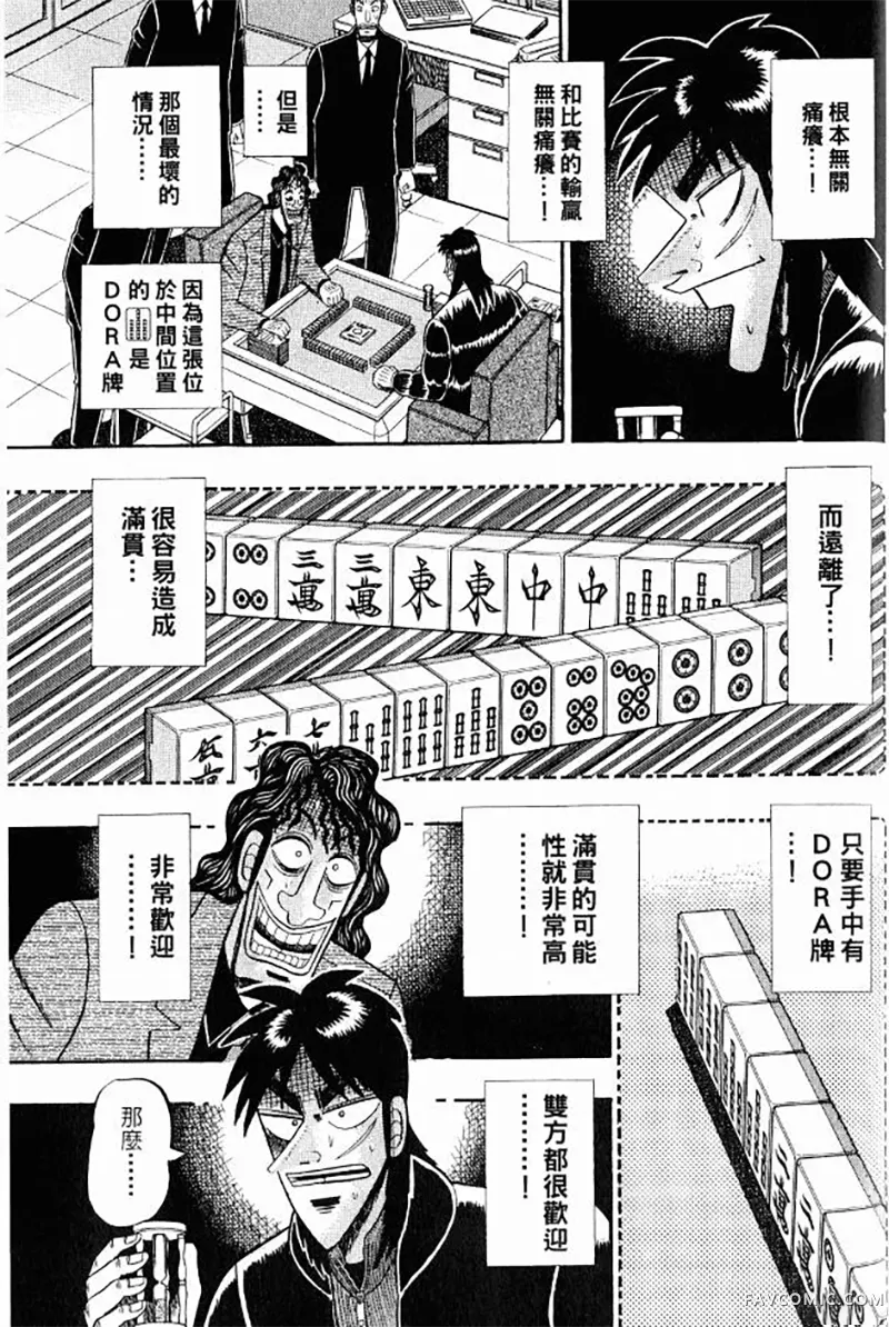 赌博墮天录第3卷P193