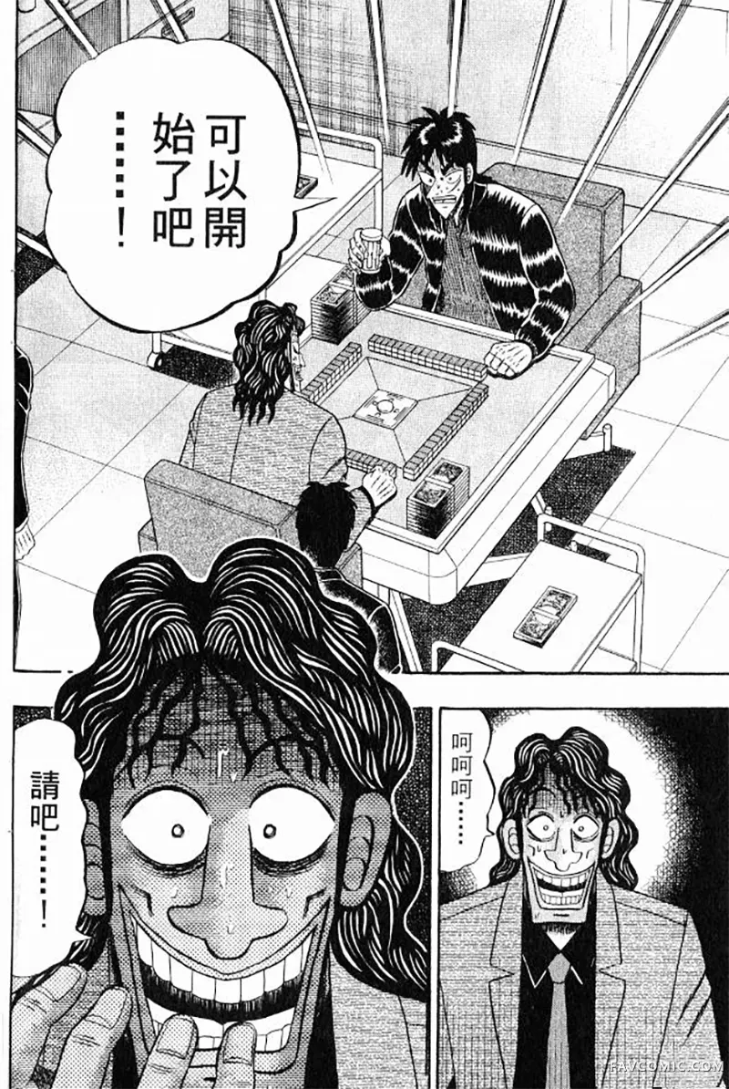 赌博墮天录第3卷P194