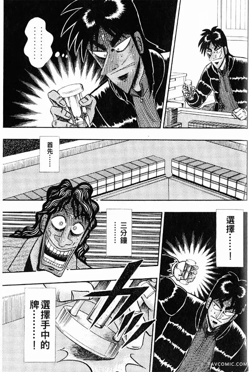 赌博墮天录第3卷P195