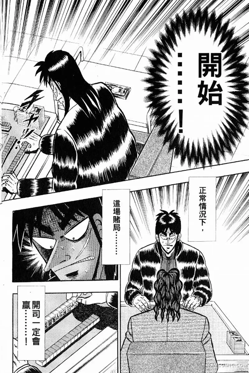 赌博墮天录第3卷P196