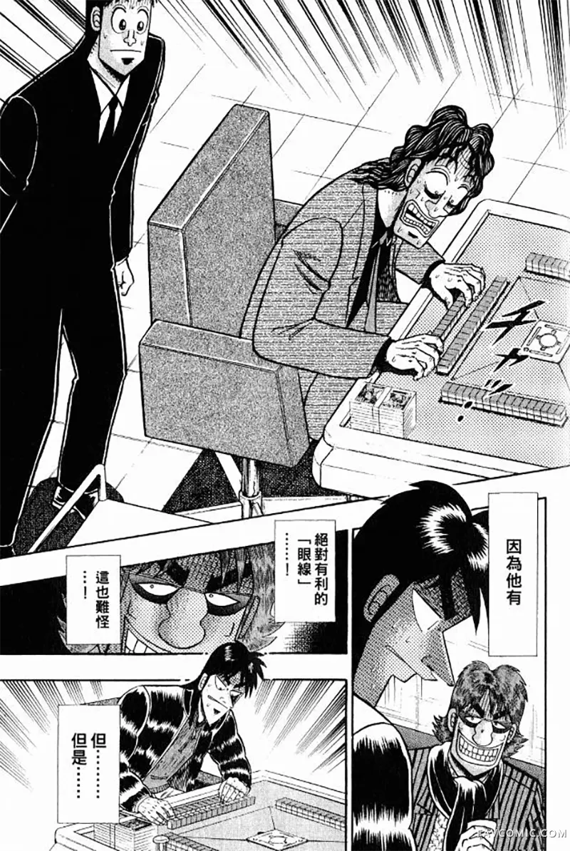 赌博墮天录第3卷P197