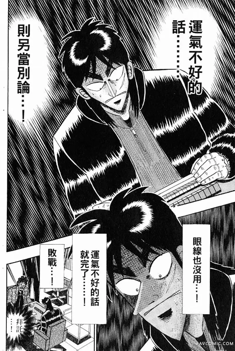 赌博墮天录第3卷P198