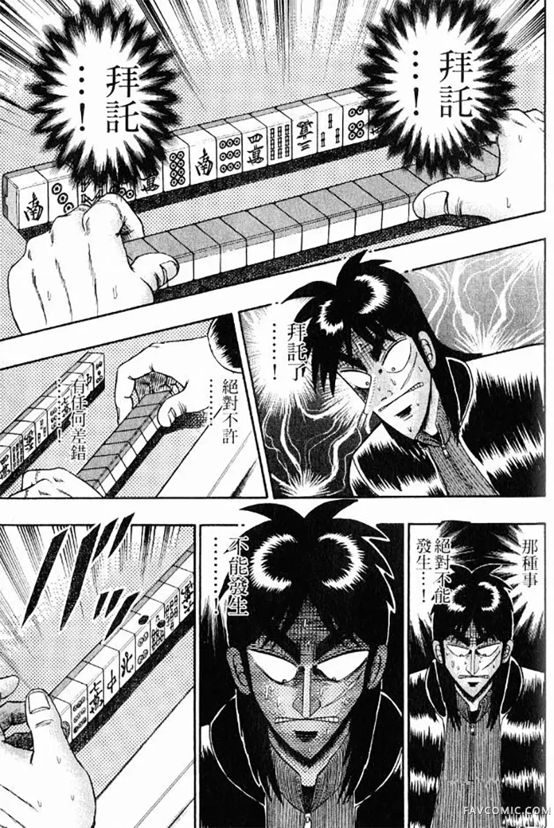 赌博墮天录第3卷P199