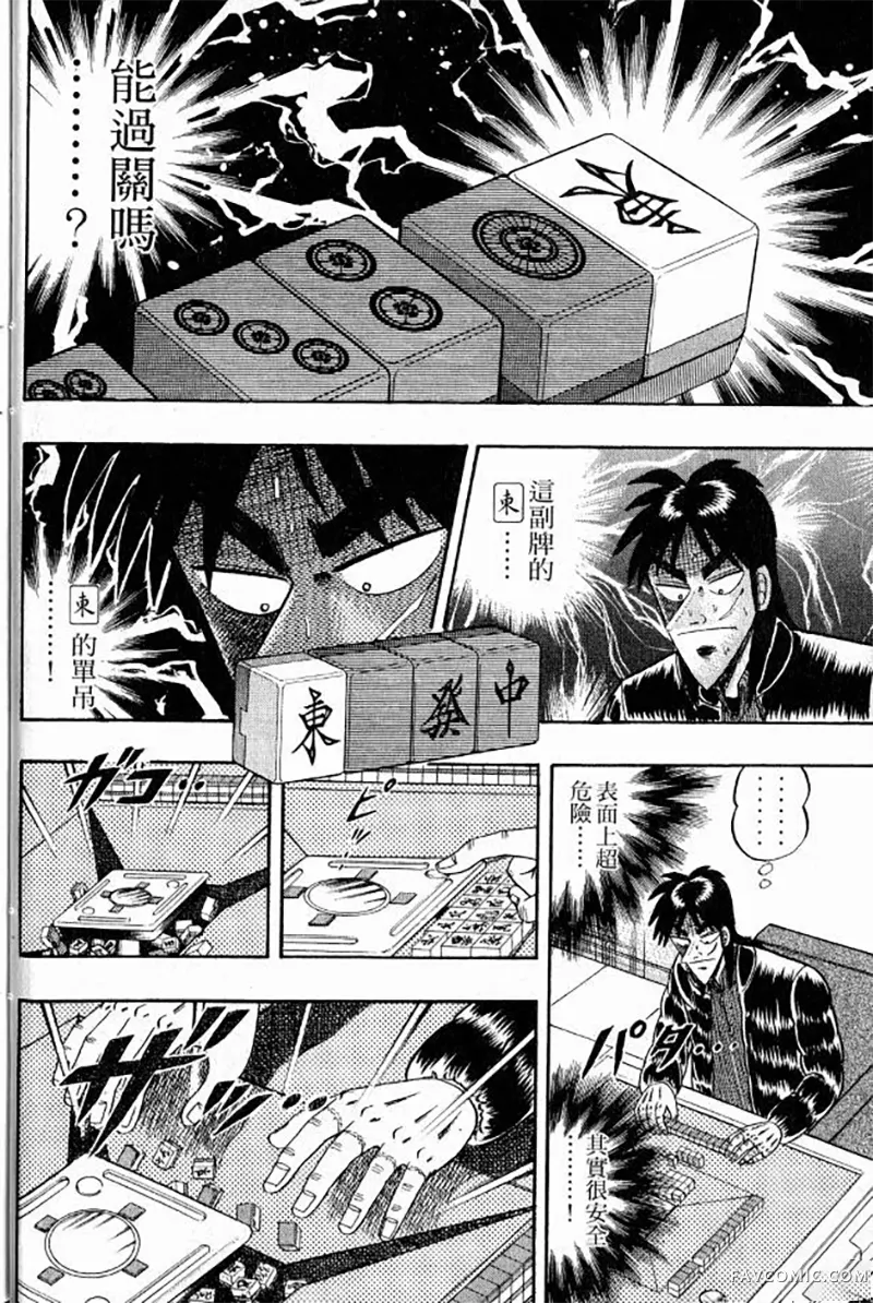 赌博墮天录第3卷P20