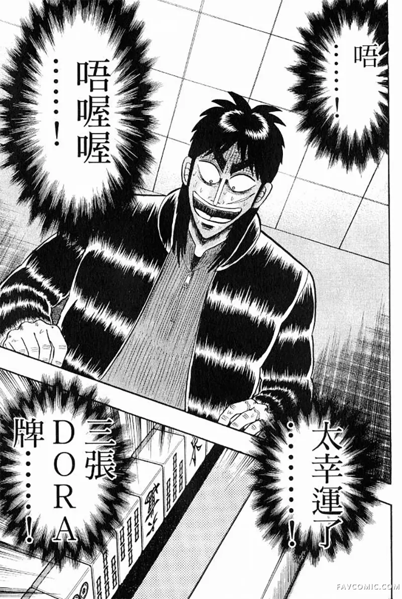 赌博墮天录第3卷P201