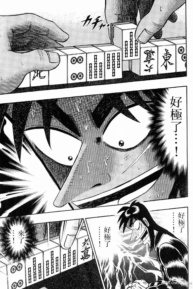 赌博墮天录第3卷P203