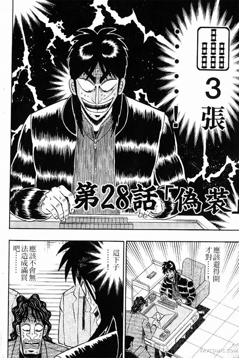 赌博墮天录第3卷P204