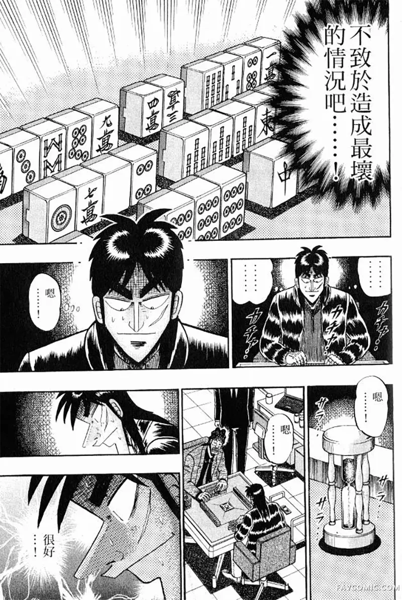 赌博墮天录第3卷P205