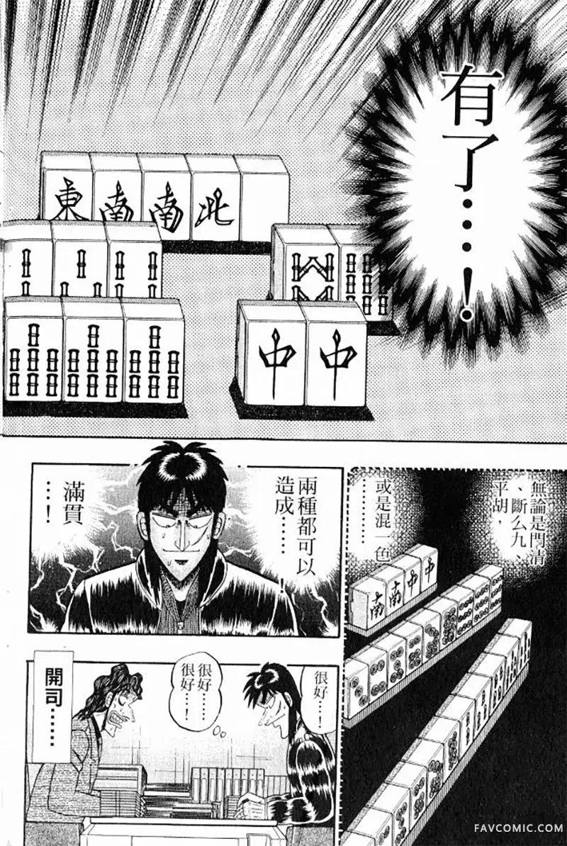 赌博墮天录第3卷P206