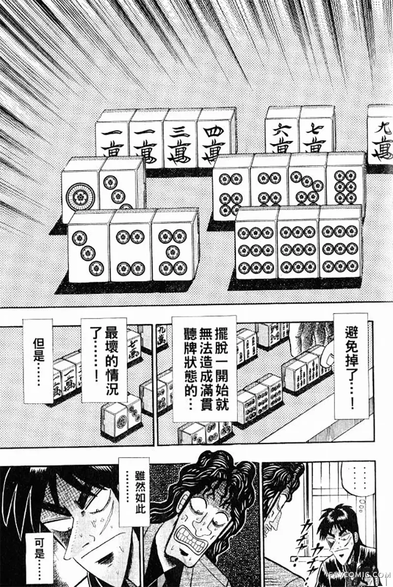 赌博墮天录第3卷P207