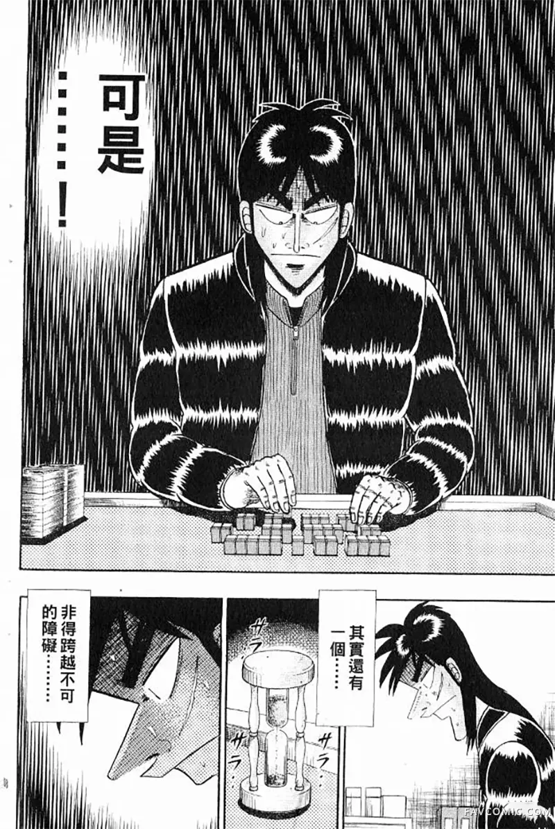 赌博墮天录第3卷P208