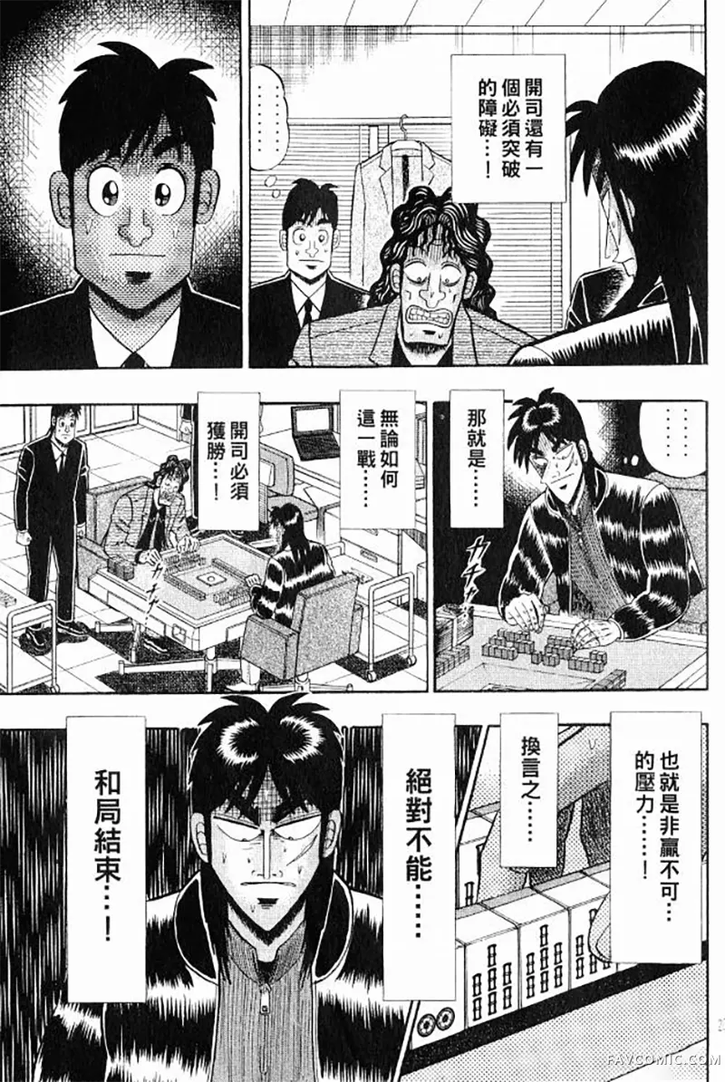 赌博墮天录第3卷P209