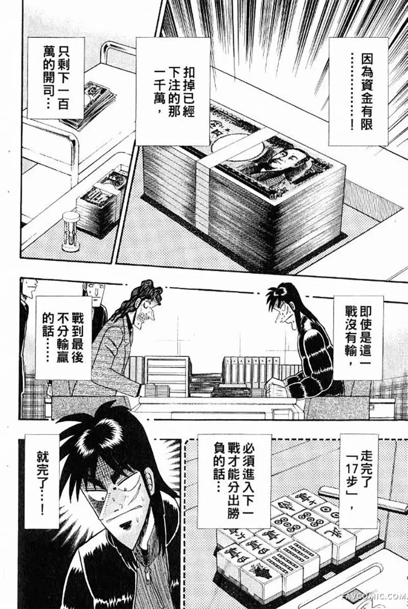 赌博墮天录第3卷P210