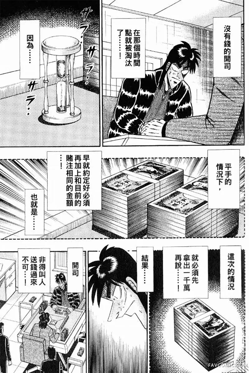 赌博墮天录第3卷P211