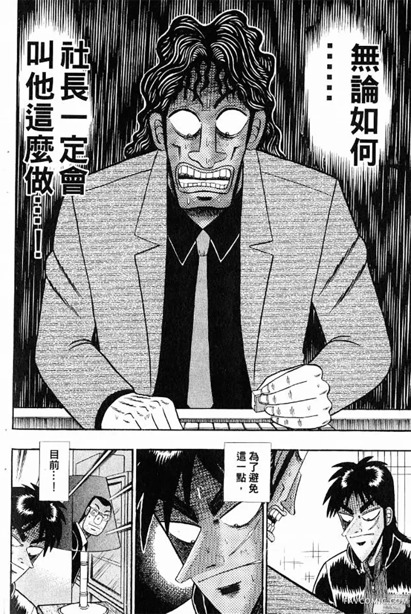 赌博墮天录第3卷P212