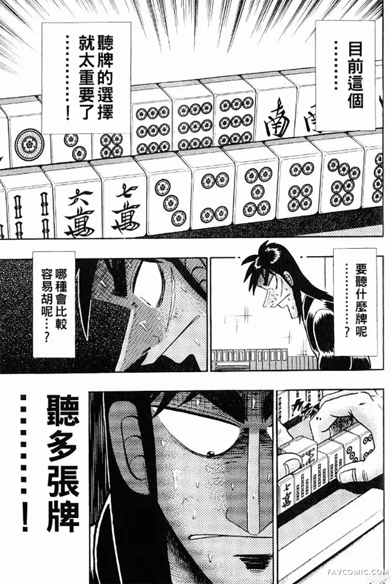 赌博墮天录第3卷P213