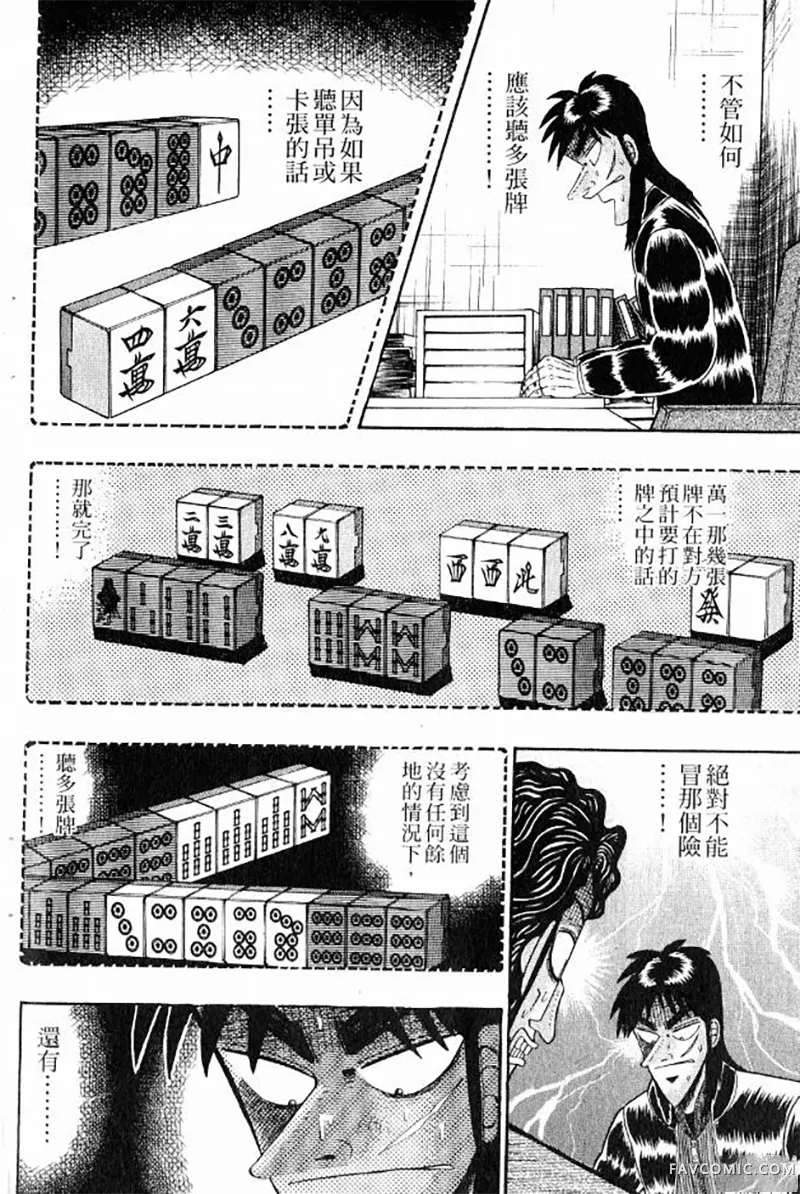 赌博墮天录第3卷P214