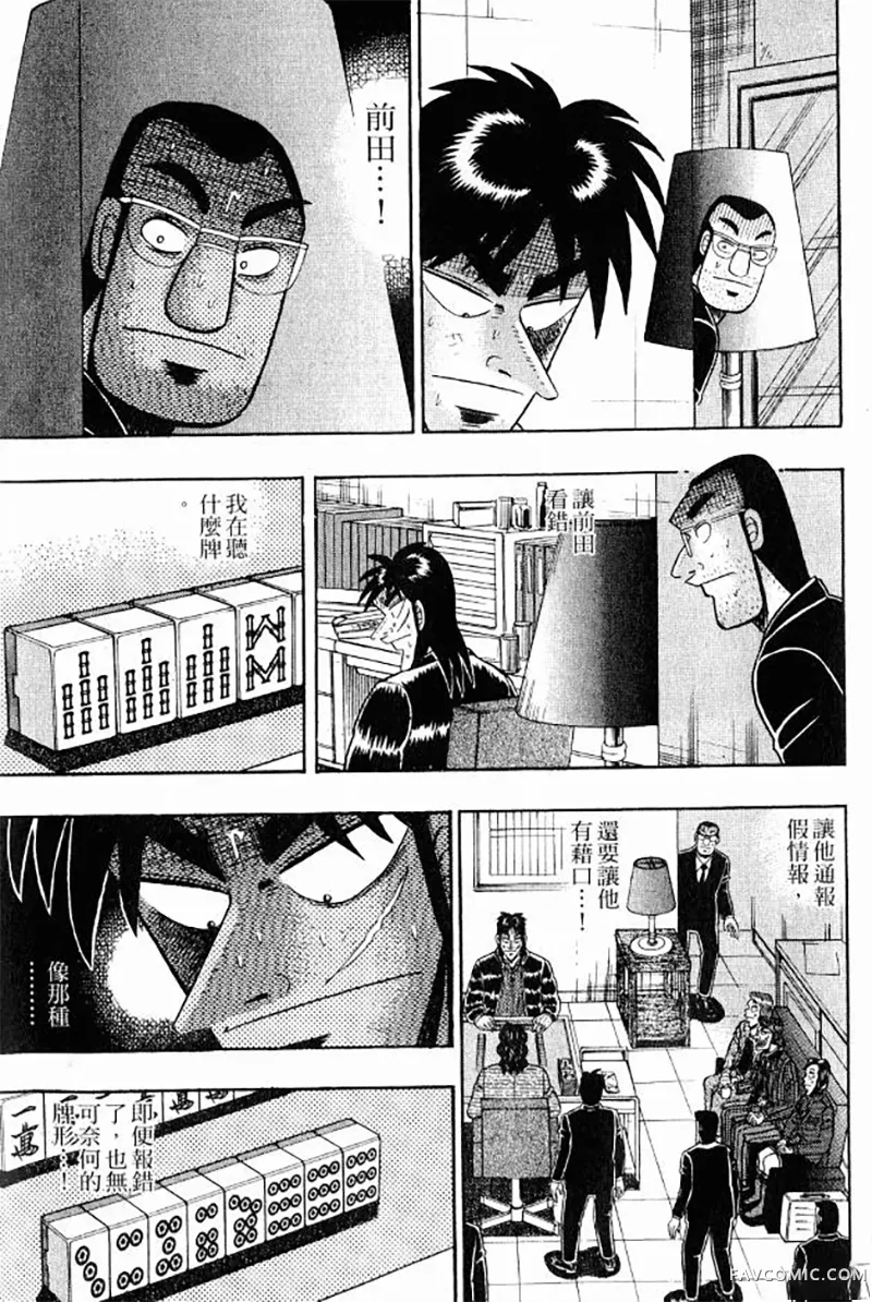 赌博墮天录第3卷P215