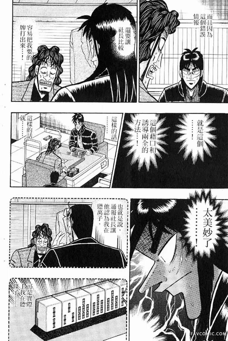 赌博墮天录第3卷P216