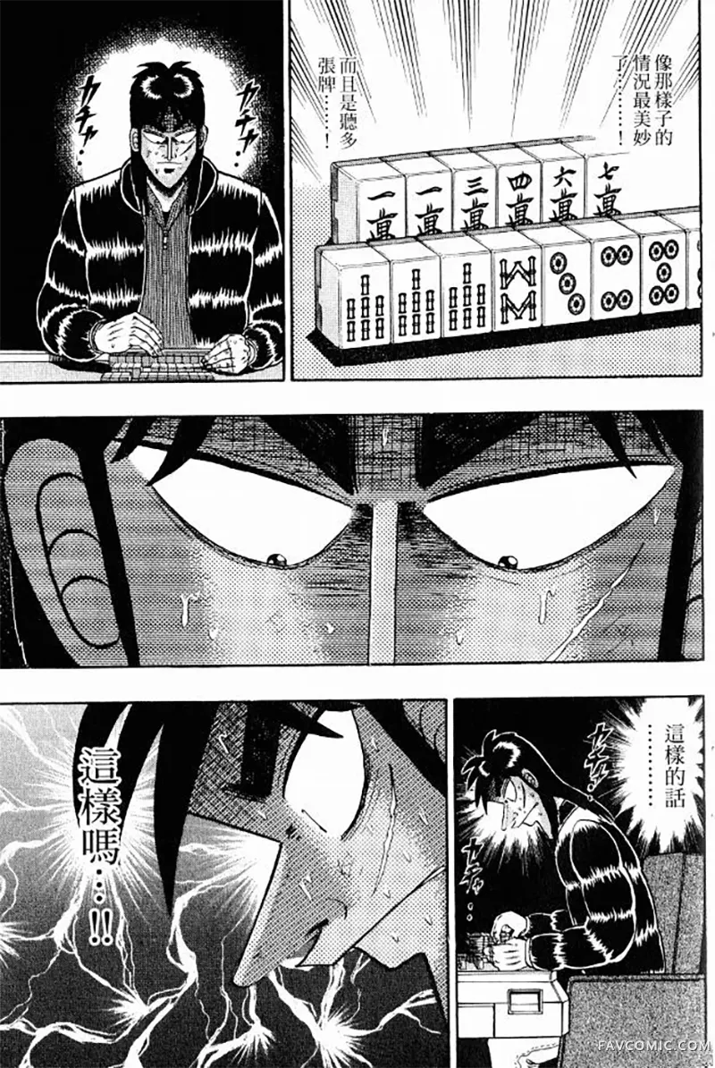 赌博墮天录第3卷P217