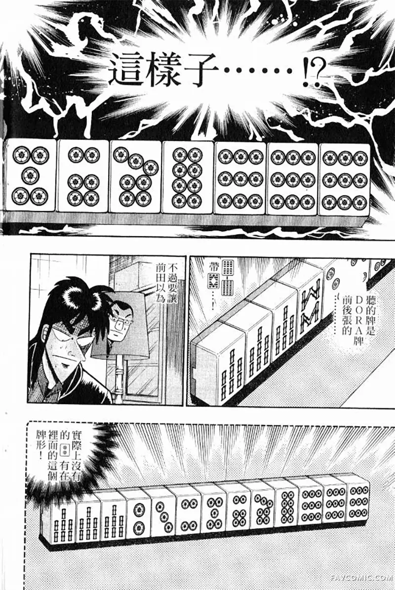 赌博墮天录第3卷P218
