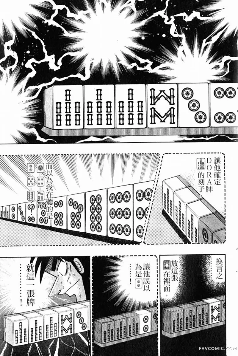 赌博墮天录第3卷P219