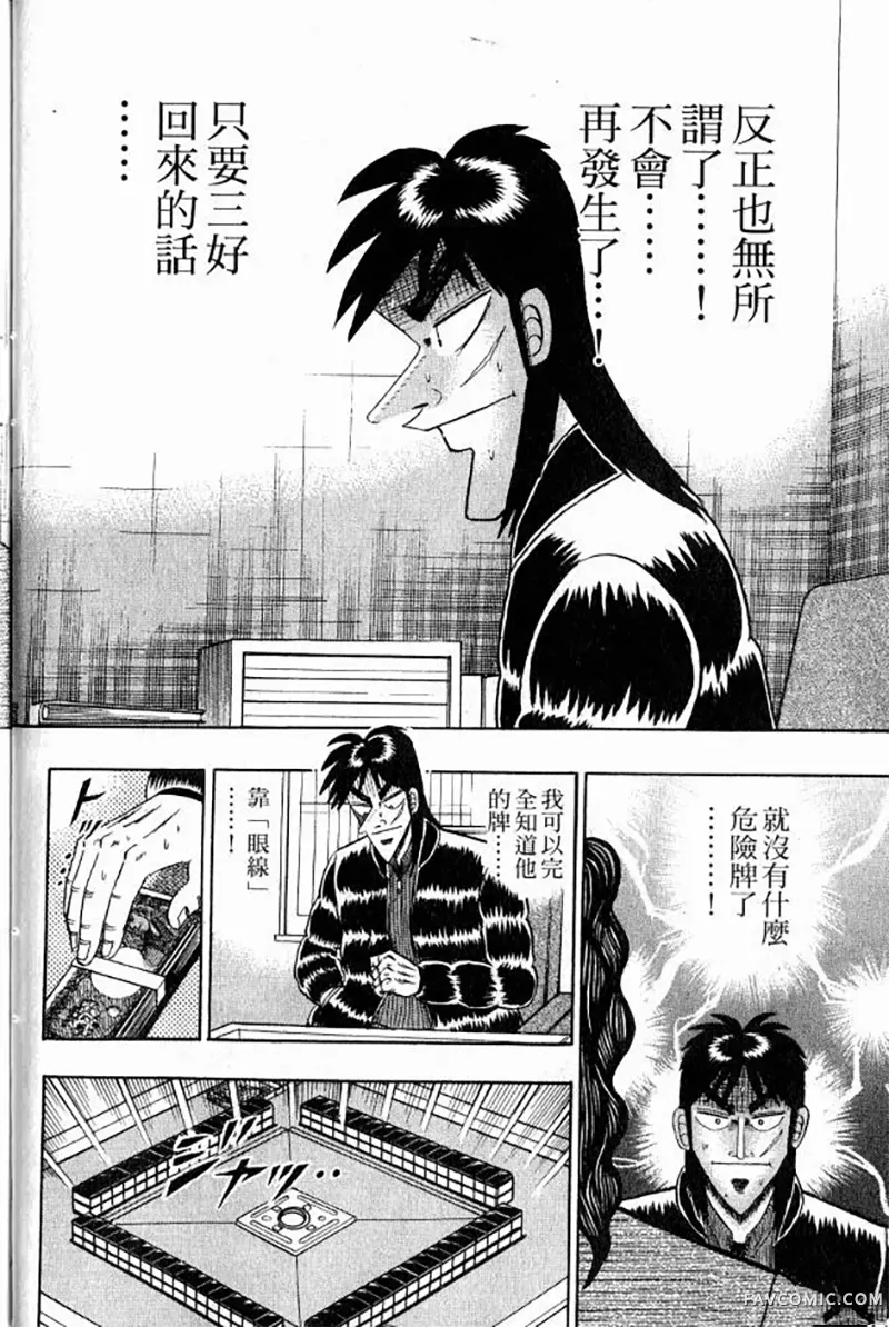 赌博墮天录第3卷P22