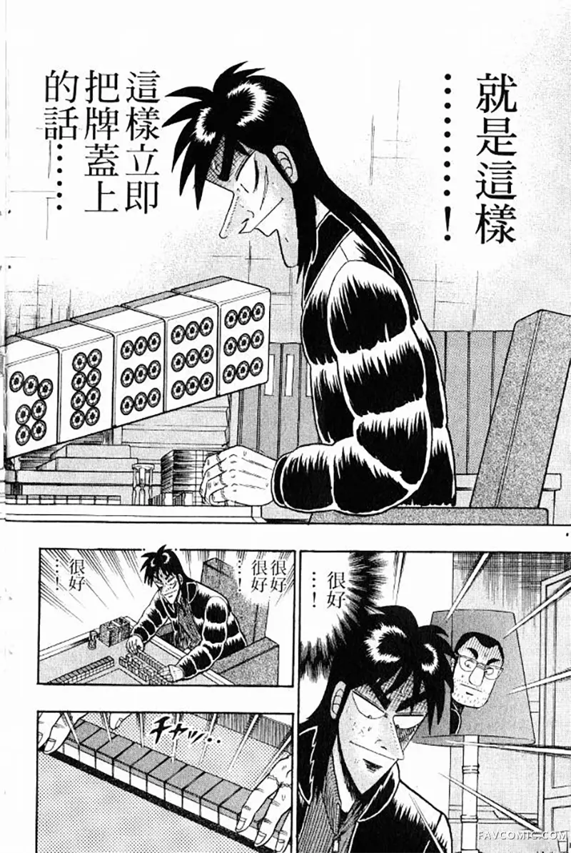 赌博墮天录第3卷P220