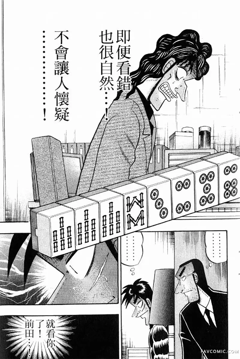 赌博墮天录第3卷P221