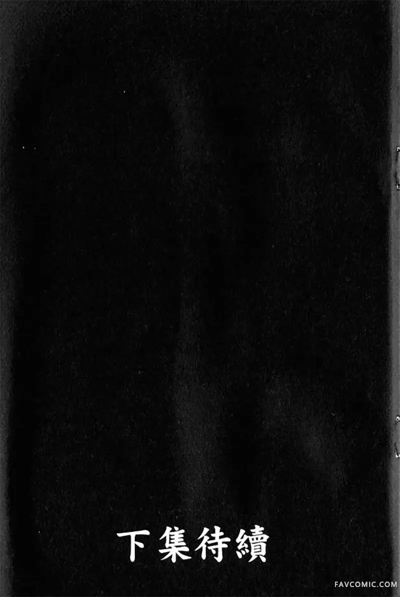 赌博墮天录第3卷P223