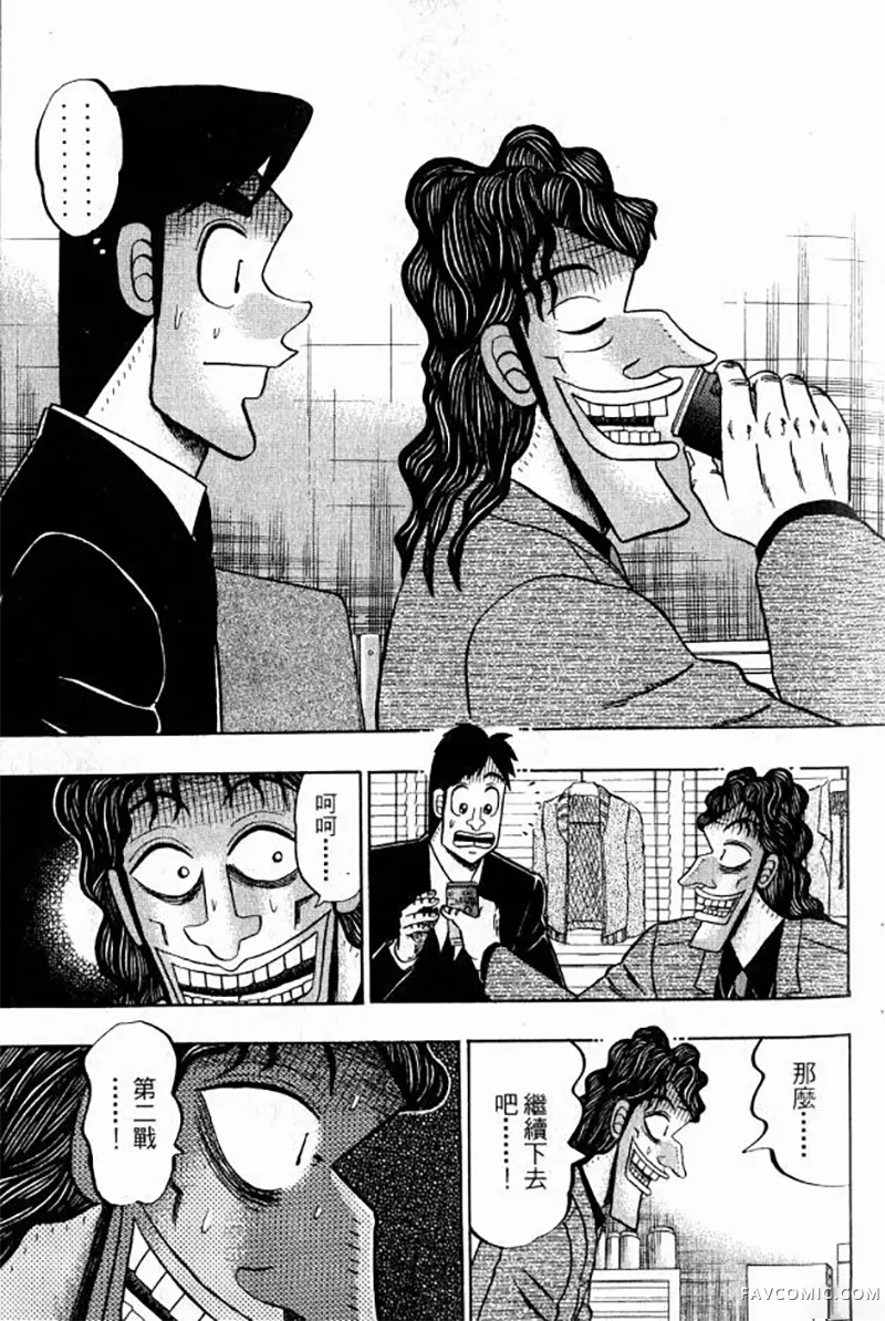 赌博墮天录第3卷P23