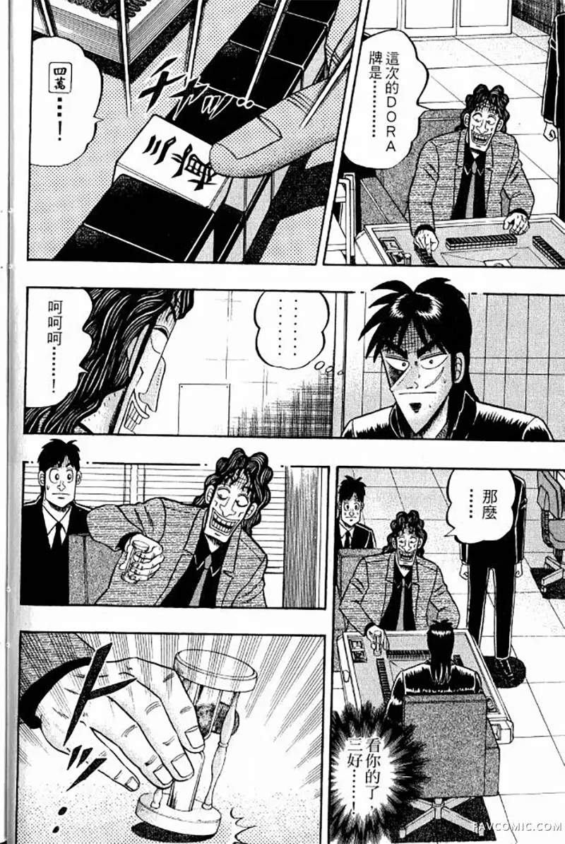 赌博墮天录第3卷P24