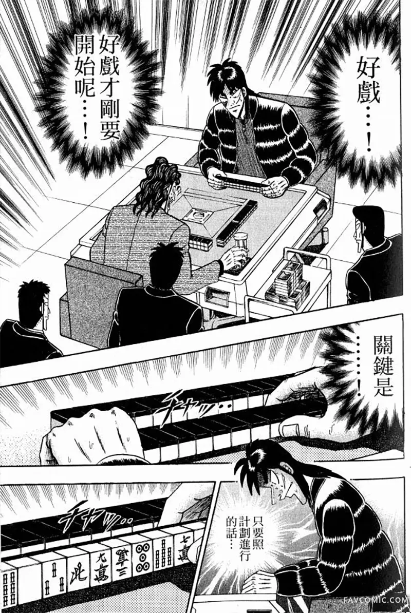 赌博墮天录第3卷P25