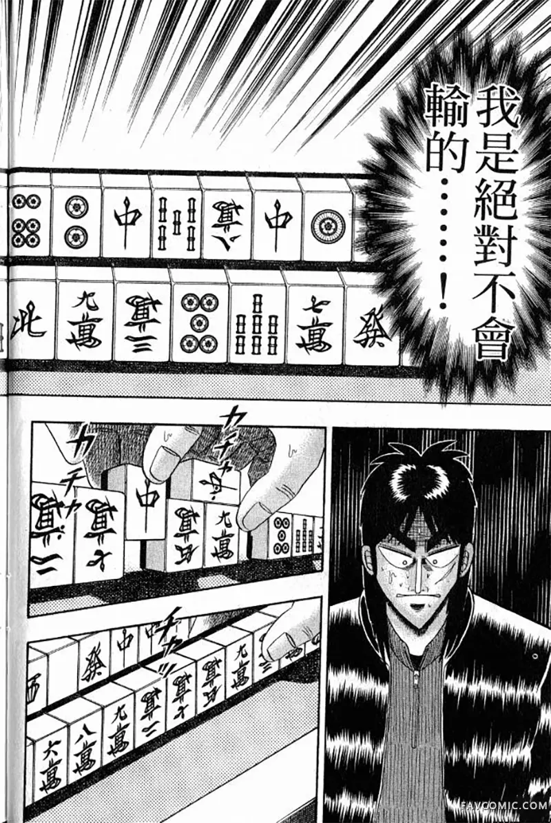 赌博墮天录第3卷P26