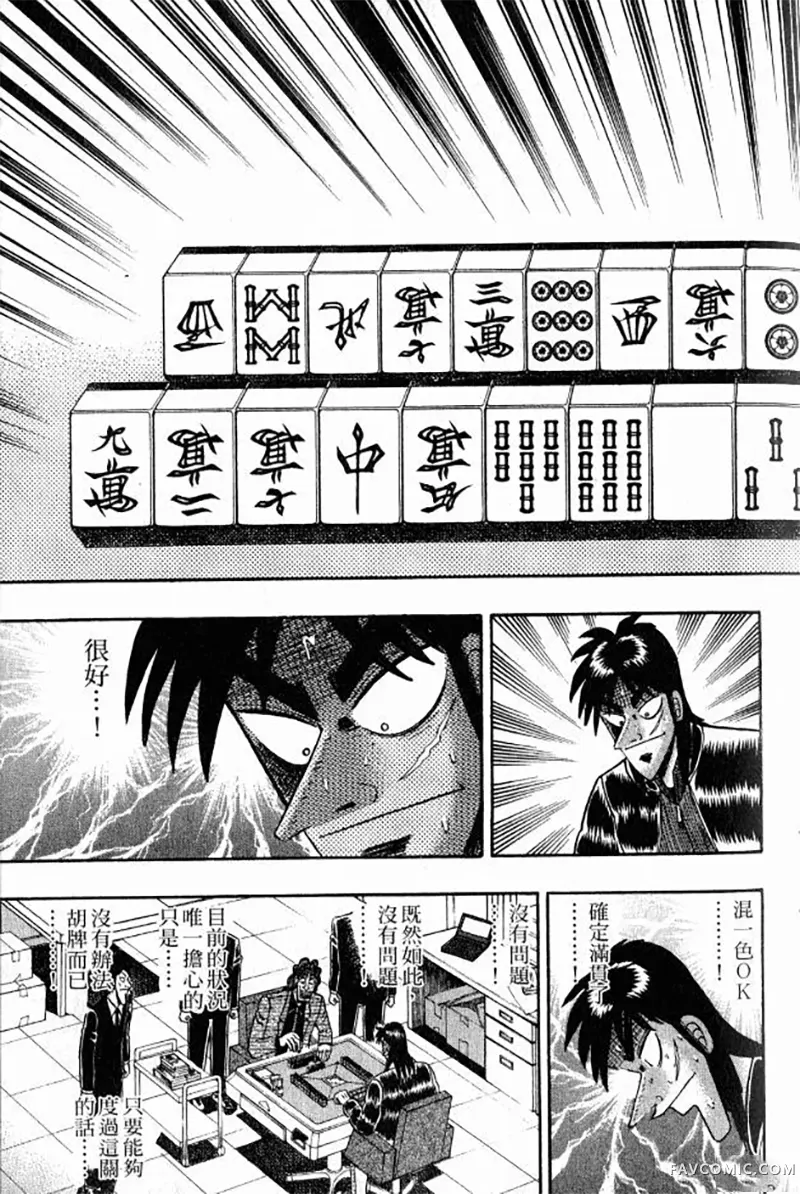 赌博墮天录第3卷P27