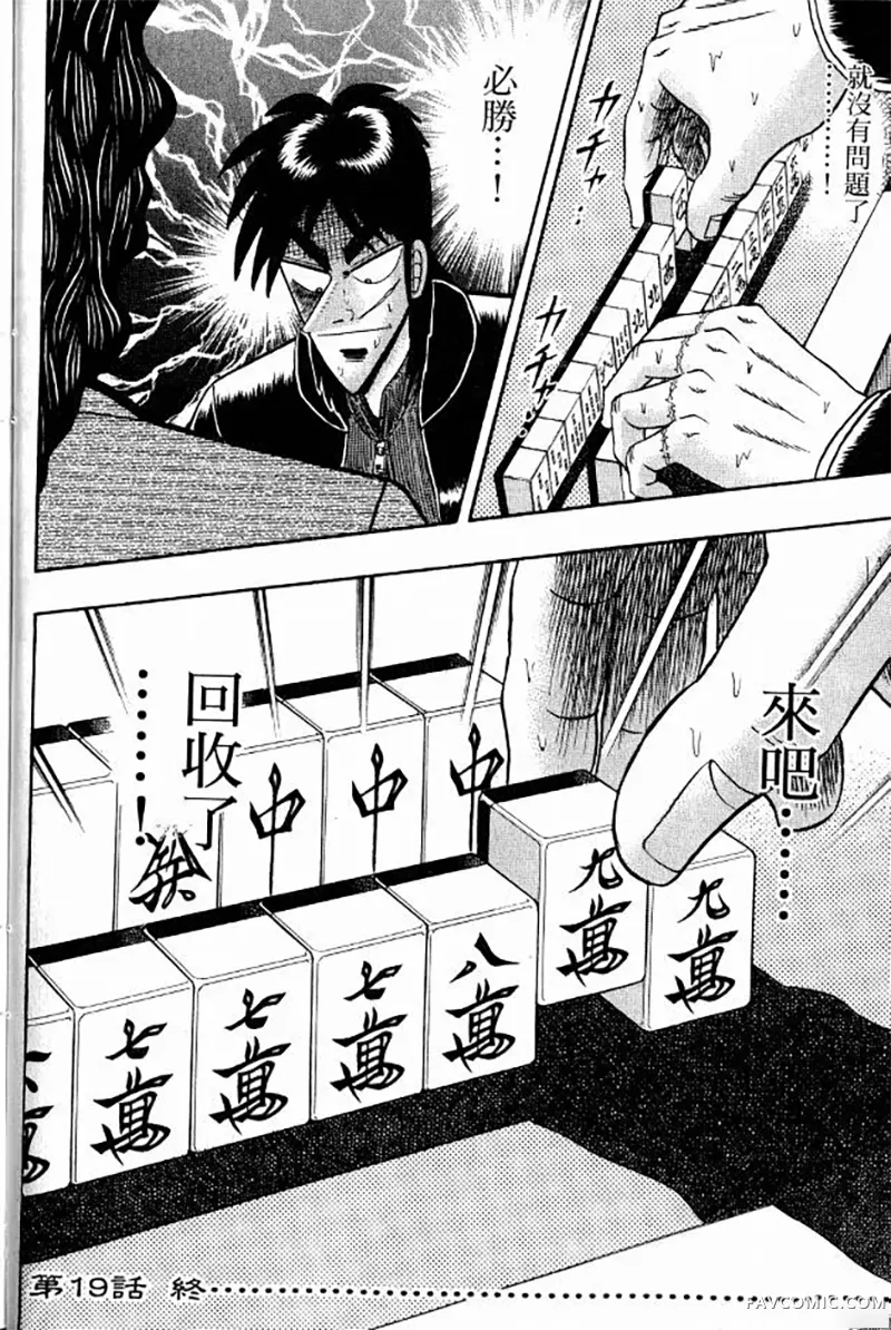 赌博墮天录第3卷P28