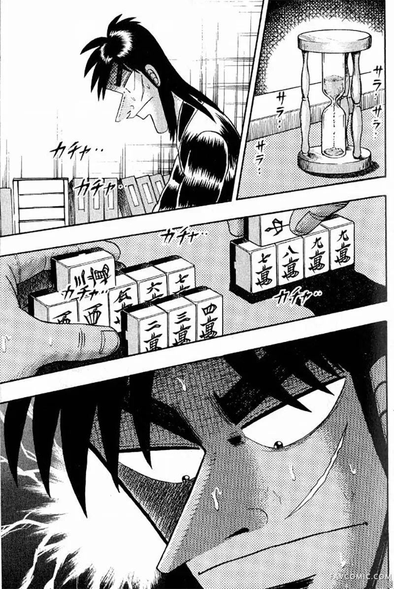 赌博墮天录第3卷P29