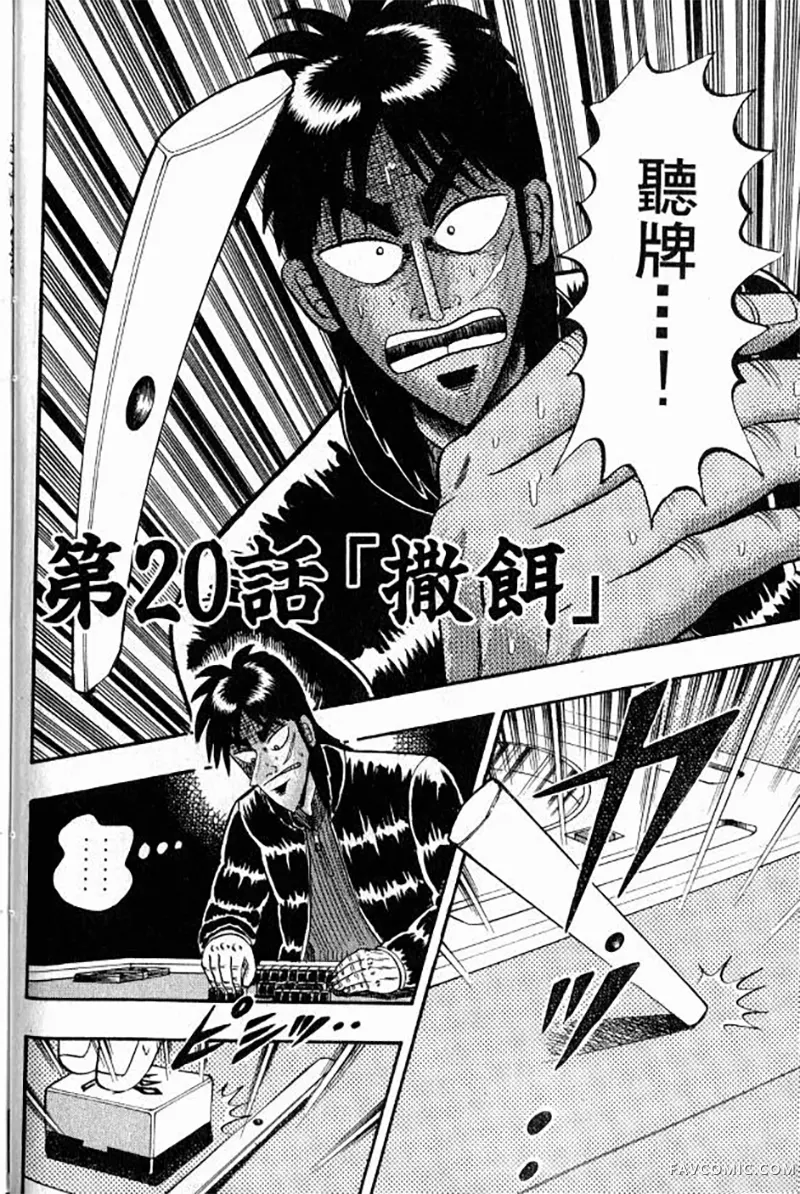 赌博墮天录第3卷P30